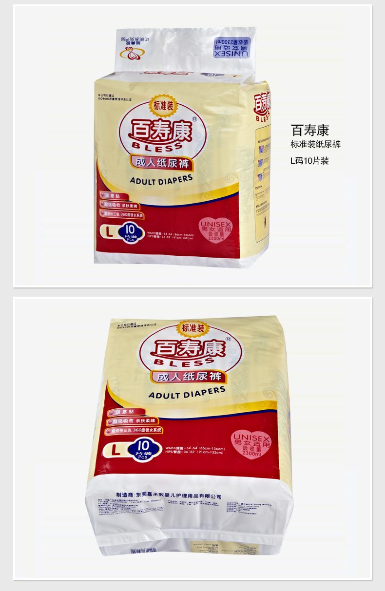 百寿康成人纸尿裤基本款006.jpg
