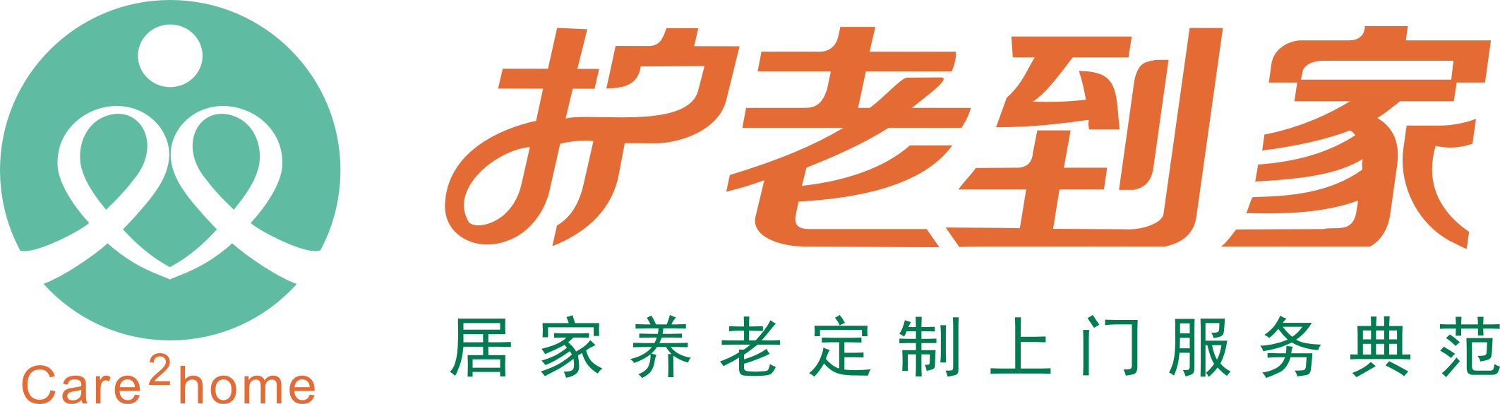 专注居家养老社区智慧健康照护服务